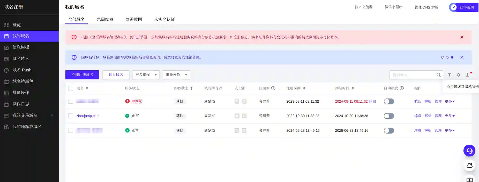 Domain Console