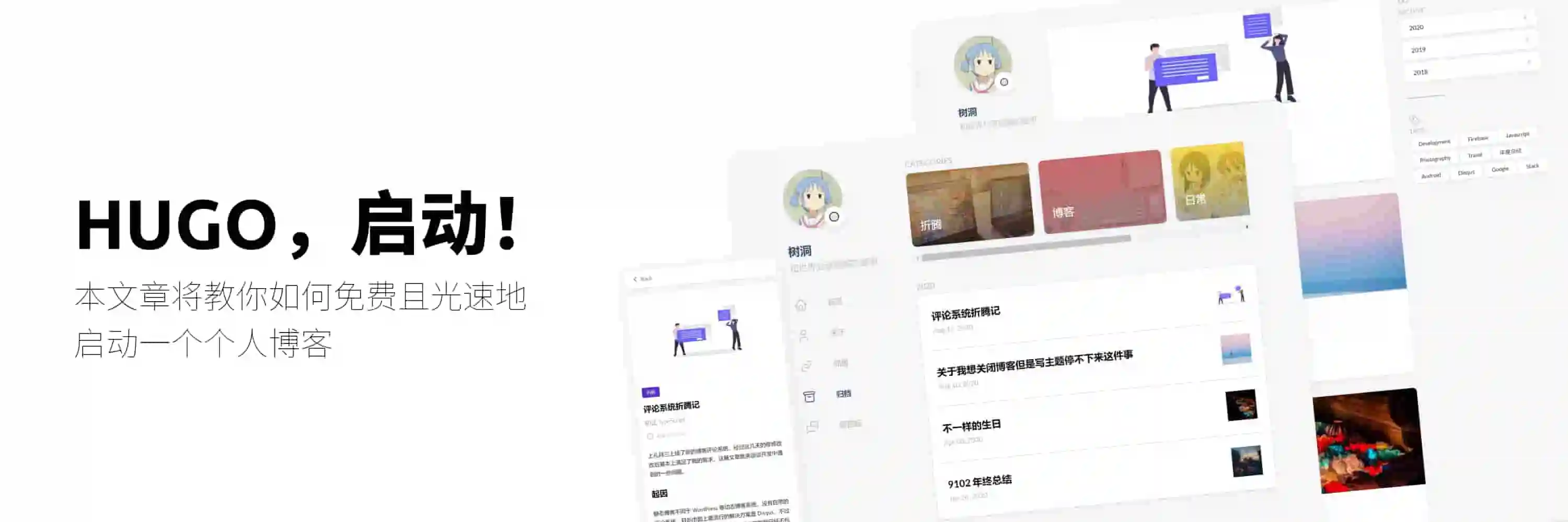 HUGO，启动！