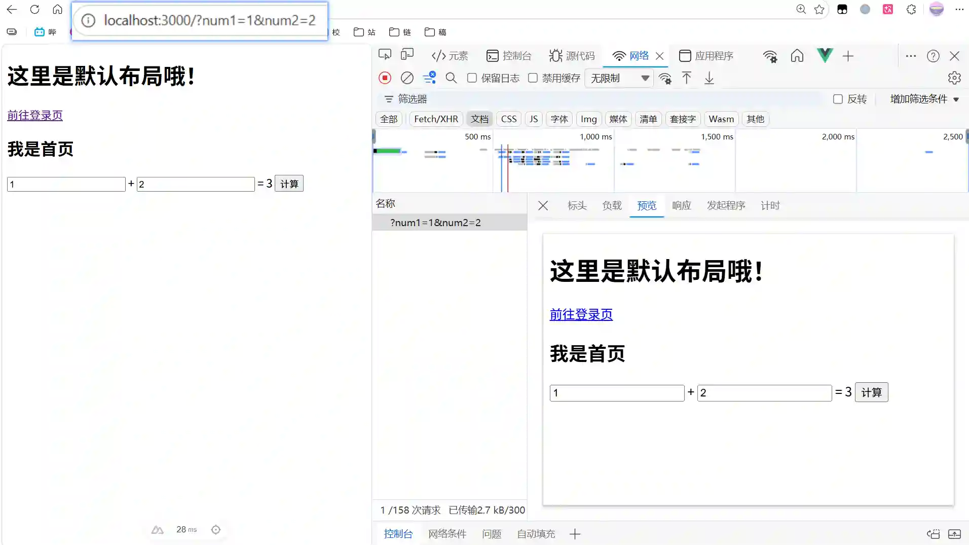 服务器返回的页面是已经渲染好的内容